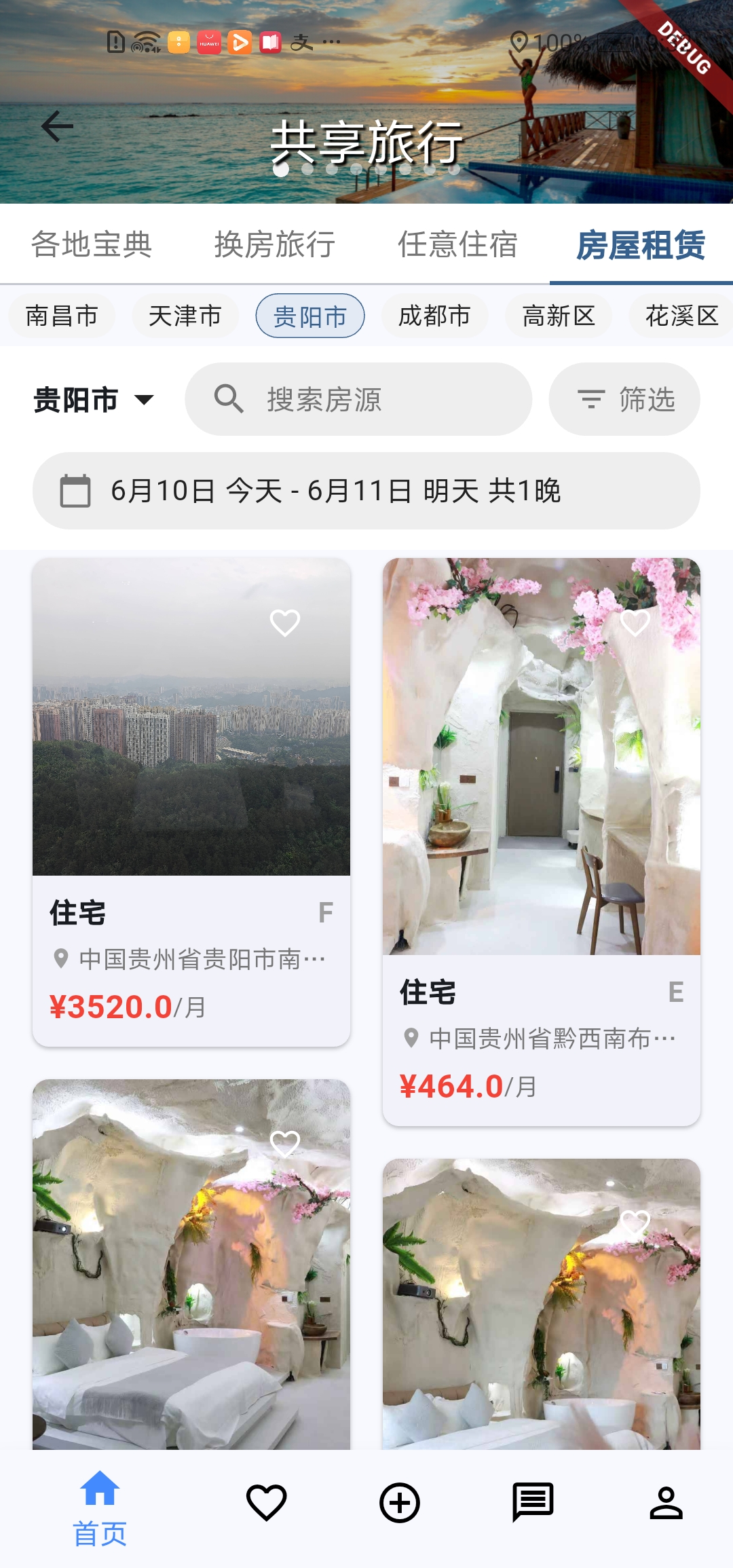 房屋租赁