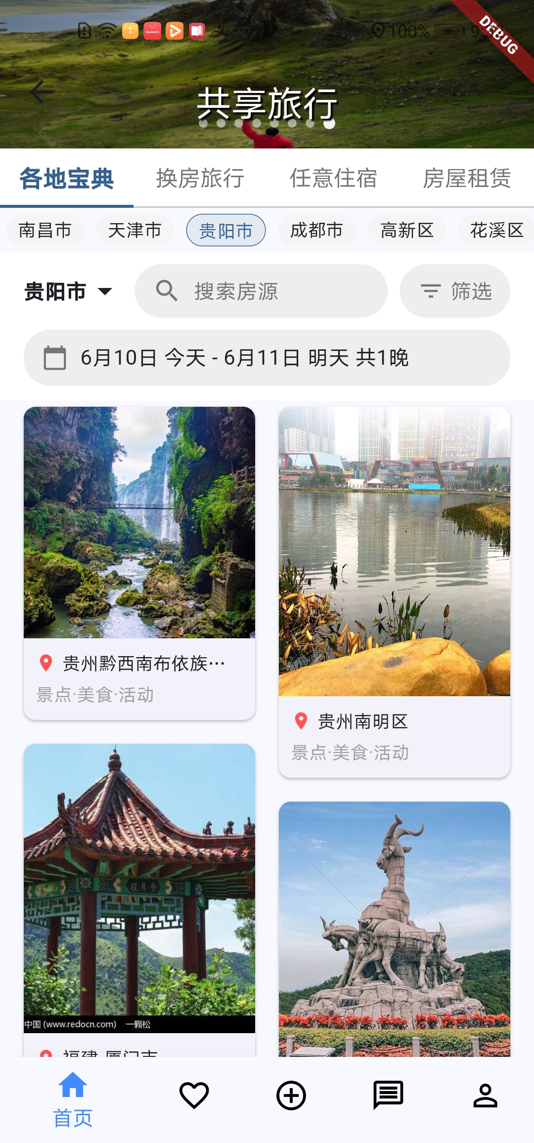 各地宝典