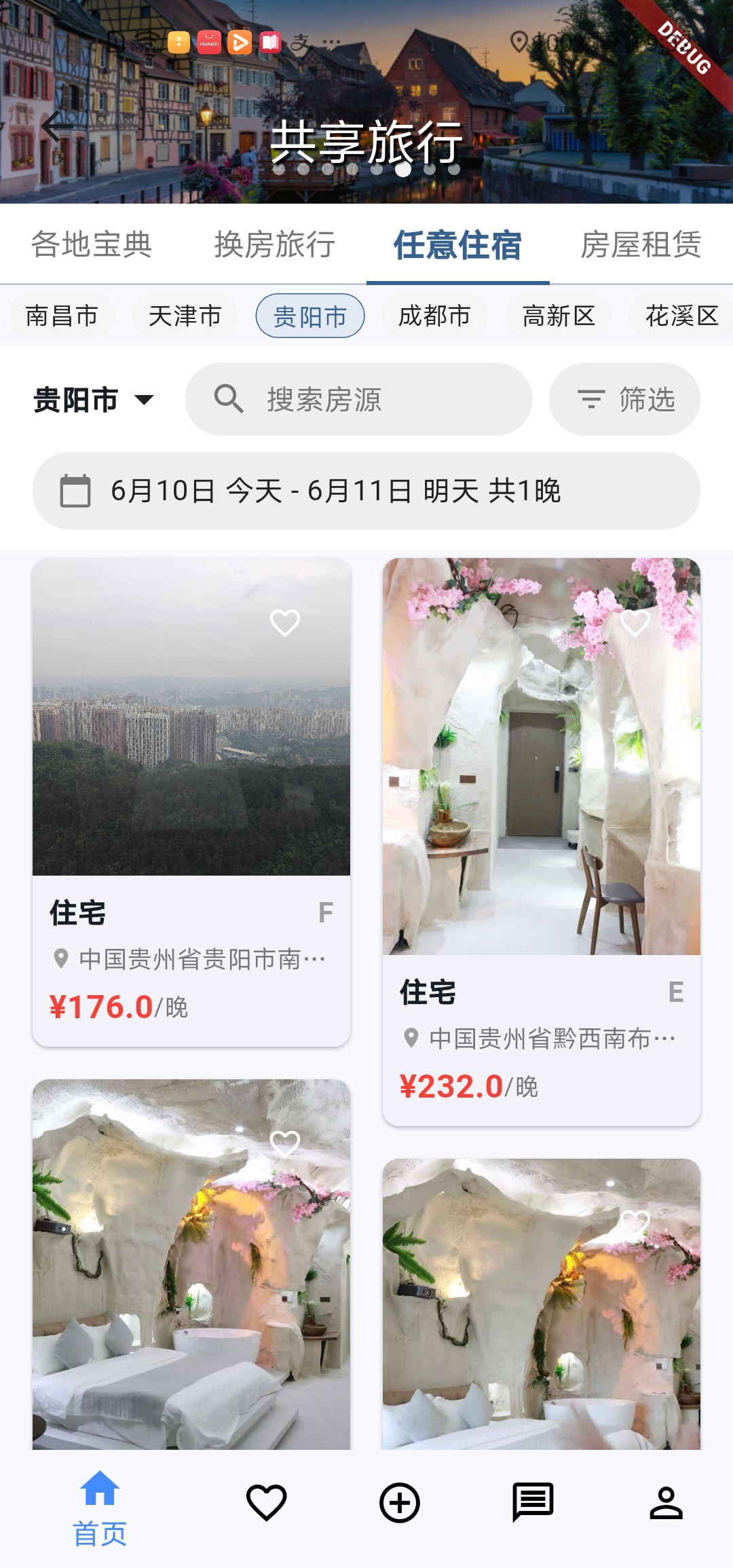 任意住宿